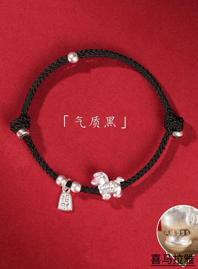 新年礼物~小马足银999手绳