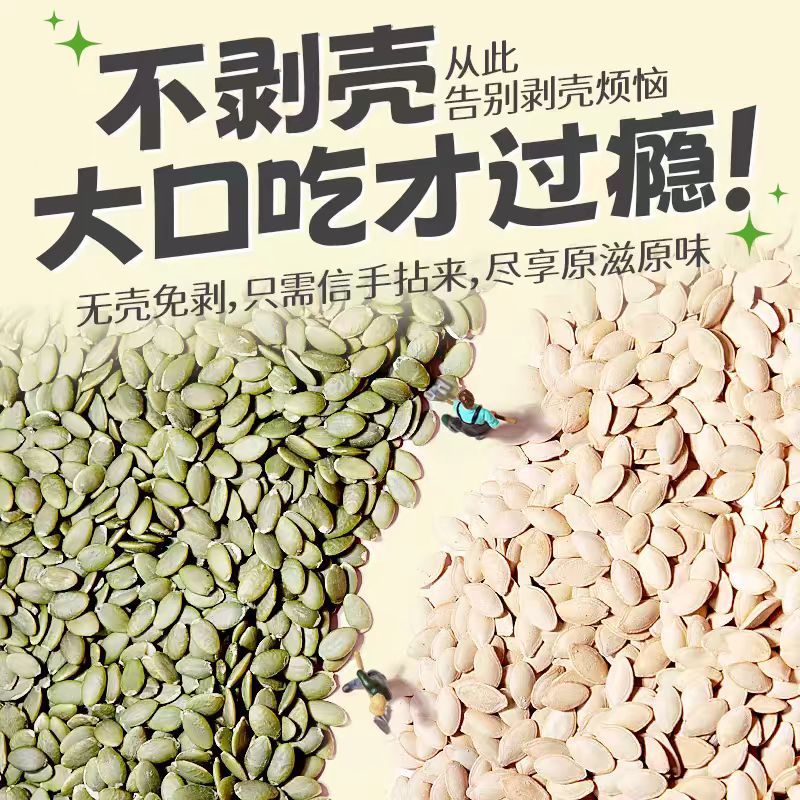 新货南瓜子仁小包装原味烤熟南瓜籽仁无壳烘焙原料炒货干果零食