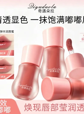 奇遇朵拉现货聚光小水弹丰唇蜜嘟嘟唇亮闪唇釉精华水光唇釉润护