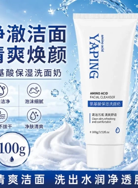 雅屏氨基酸保湿洗面奶温和深层清洁毛孔补水不紧绷拔干清爽洁面乳