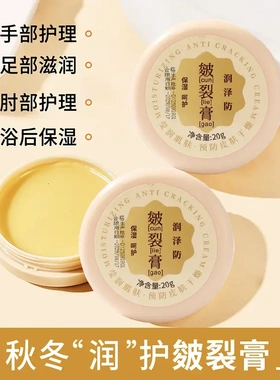熙婷防皴裂膏脚跟防冻干裂糙皲口保湿手足护理霜足部修护男女通用