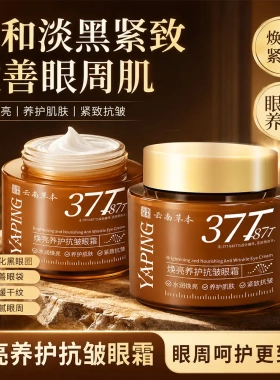雅屏焕亮养护抗皱眼霜淡化眼纹改善干燥补水保湿滋润光滑厂家直销