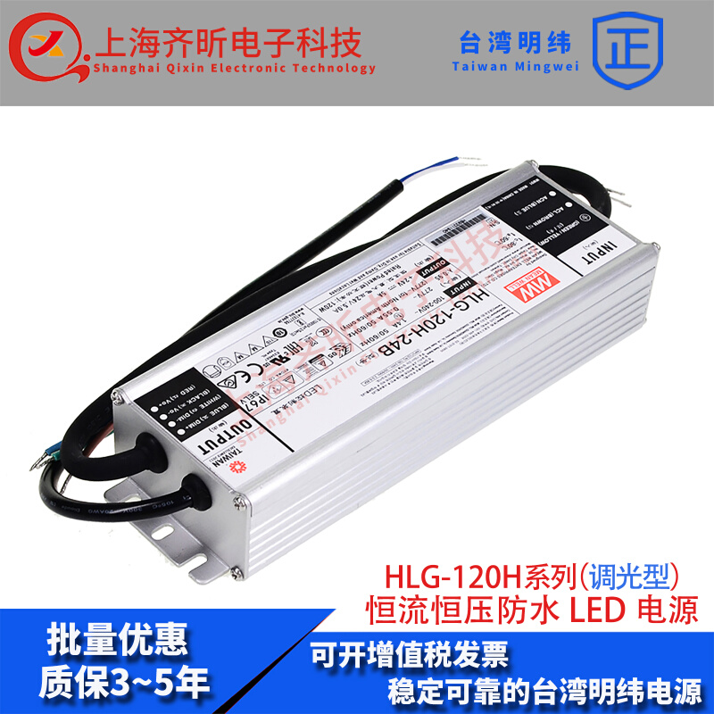 HLG-120H-36B台湾明纬HLG-120H-42B防水电源HLG-120H-54B调光型-图2