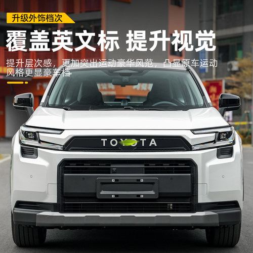 适用26新款荣放RAV4中网车标TOYOTA普拉多同款前脸六代配件用品 - 图1