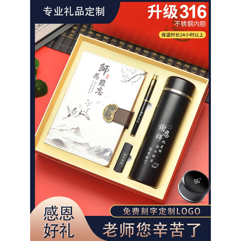 毕业季送老师桃李满天下礼品感恩感谢实用高档礼盒高三初三班主任-图1