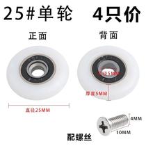 Old style shower room pulley pushing ramen bathroom glass moving door wheel accessories goner wheels wheel roller single wheel toilet