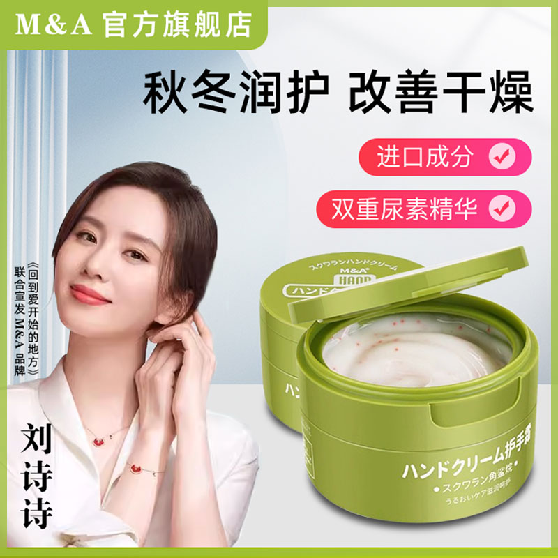 M&A升级款小绿罐护手霜100g 秋冬补水保湿滋润嫩白防干裂润手霜