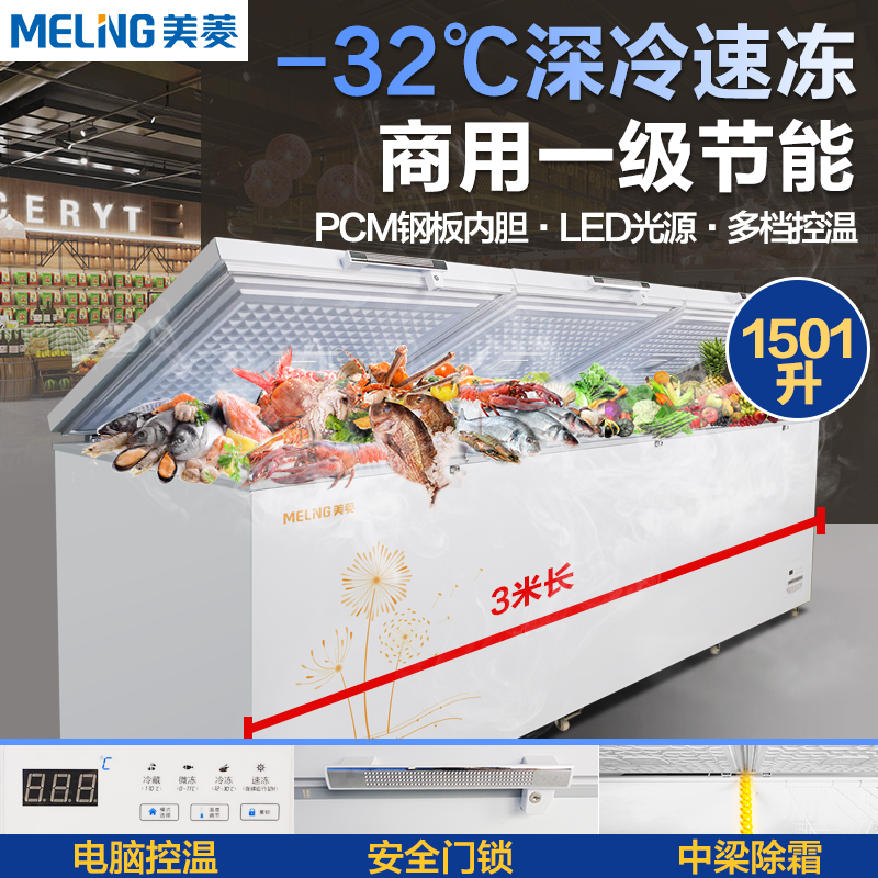 美菱一级节能单温家商用卧式冰柜超低温全速冷冻雪柜 - 图0