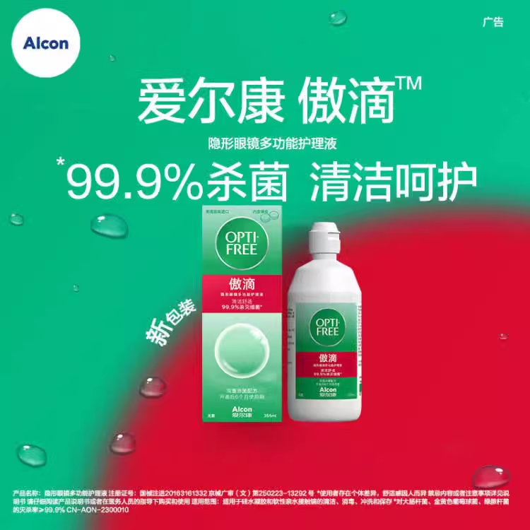 爱尔康傲滴护理液355ml+120ml隐形眼镜美瞳护理水大小瓶-图2