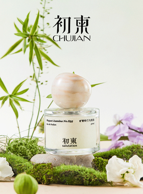 初柬香水多款试香小样