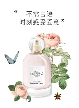 CONDENSE珂蒂丝香水试香小样