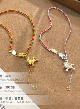 高级感S925纯银小马红绳旺财手链