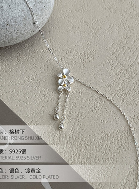 高级感S925纯银超温柔栀子花流苏