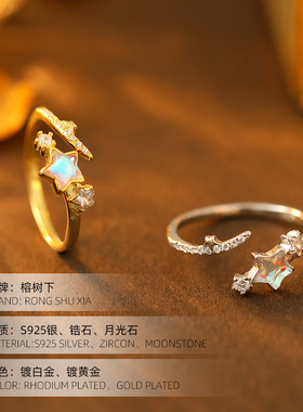 高级感S925银月光石星星锆石戒指
