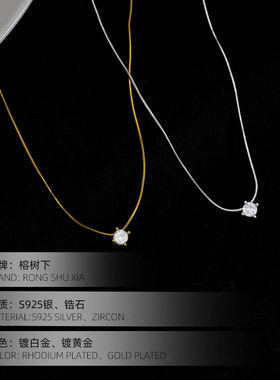 高级感S925银四爪单钻蛇骨链项链