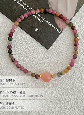高级感S925银夏季爆款碧玺粉水晶
