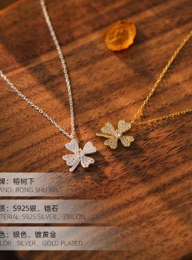 高级感S925银四叶草满钻吊坠项链