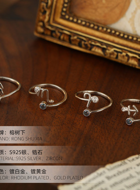 高级感S925银12星座戒指女个性开