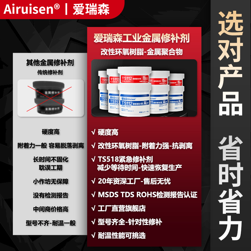 金属修补剂TS111铸铁112不锈钢113铝合金114铜部件101缺陷修复胶水管暖气片水箱堵漏砂眼裂痕漏洞气孔万能膏 - 图0