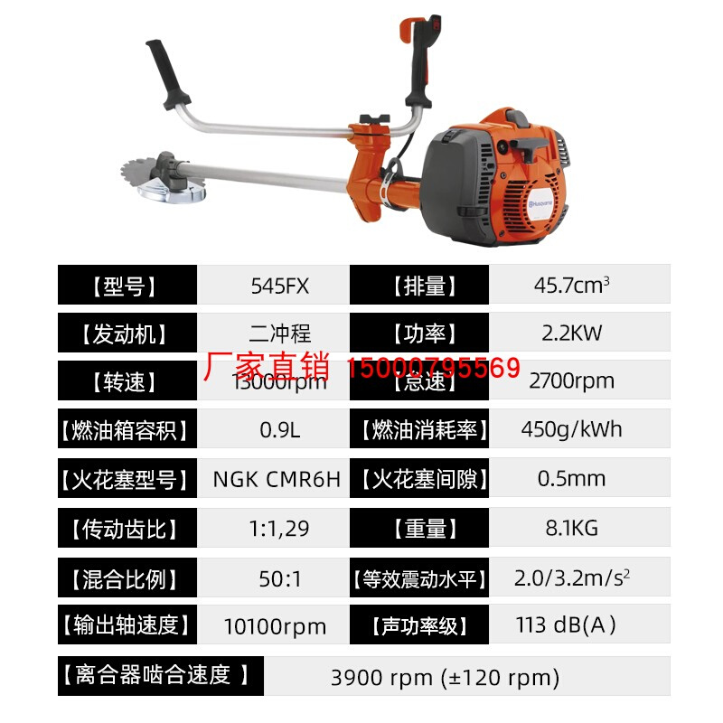 Husqvarna富世华清理锯545FX侧挂手持式大功率开荒割灌机修边机 - 图0