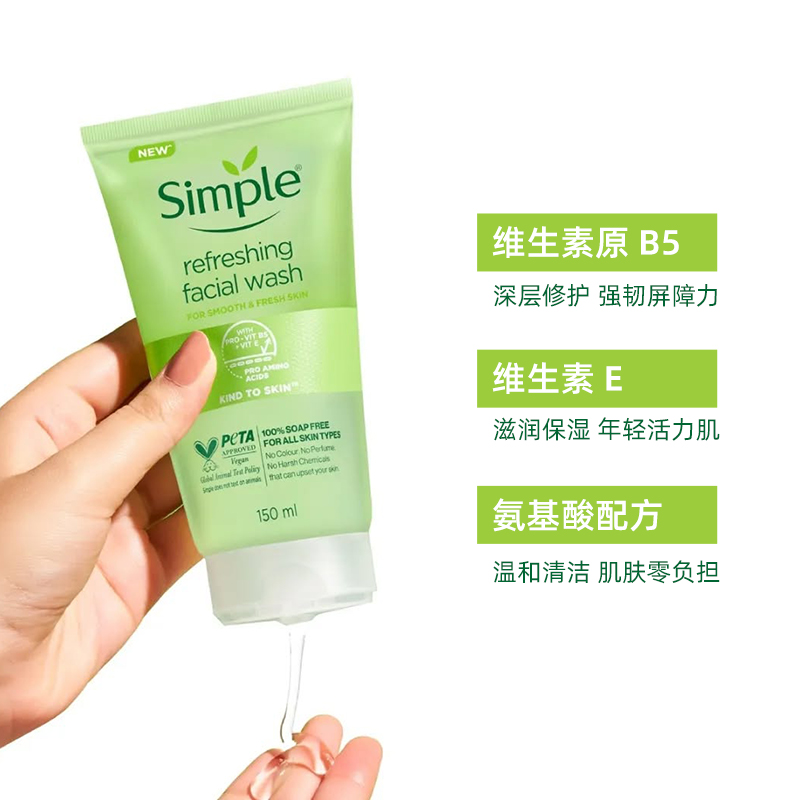 官方正品simple舒缓洁面啫喱敏感肌温和清洁氨基酸洗面奶男女适用