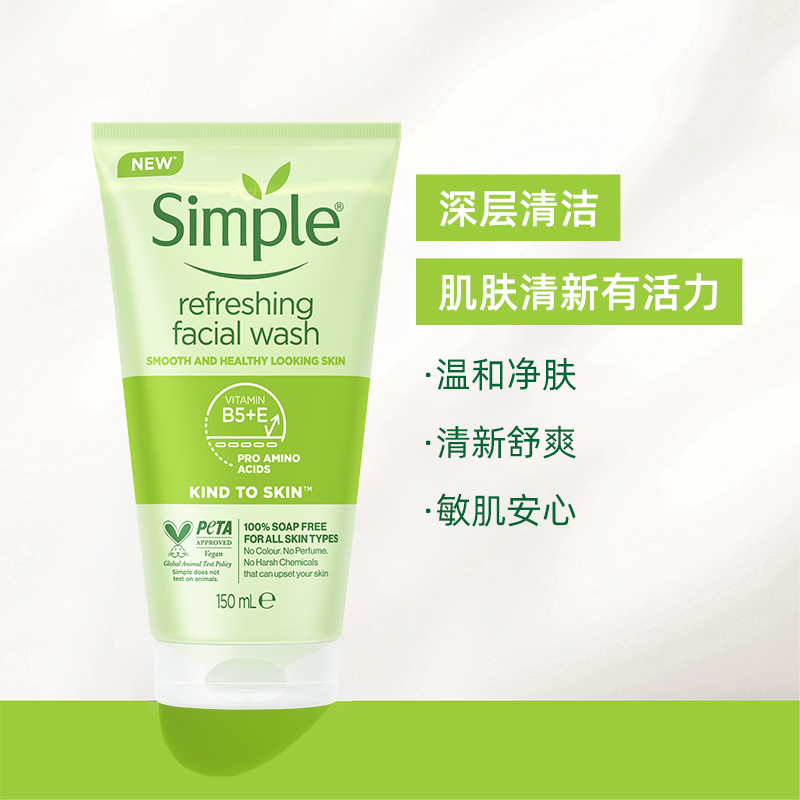 官方正品simple舒缓洁面啫喱敏感肌温和清洁氨基酸洗面奶男女适用