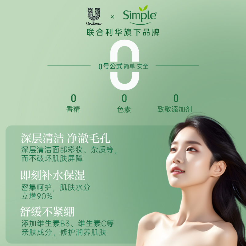 Simple清妍保湿卸妆水敏感肌眼唇脸部温和卸妆油乳水膏液官方正品