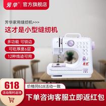 Fanghua sewing machine 505A family with lock edge pedalling mini electric multifunctional desktop small household sewing machine
