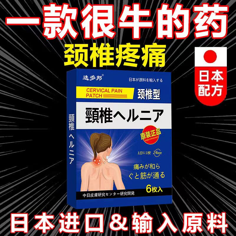 买2送1 3送2选多邦颈椎型保健贴6贴装成人关节疼痛贴 - 图3