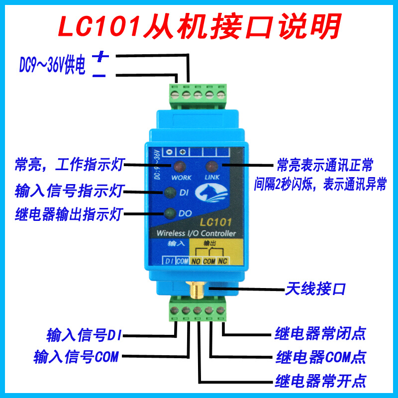 开关量无线传输模块一对多控制器远程控制电源开关lora信号报警器