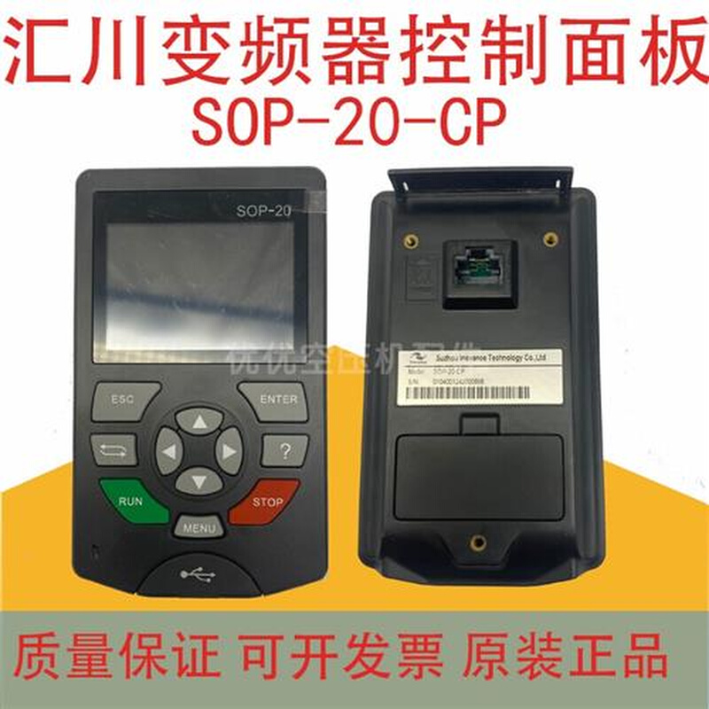 INOVANCE汇川变频器控制面板SOP-20-CP拷贝键盘空压机显示板PLC-图2