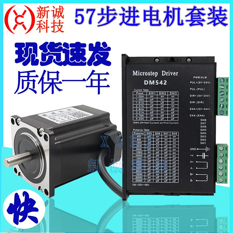 57步进电机两相控制器驱动器1.2NM/2NM/2.5NM/3NM/3.5NMDM542套装 - 图0