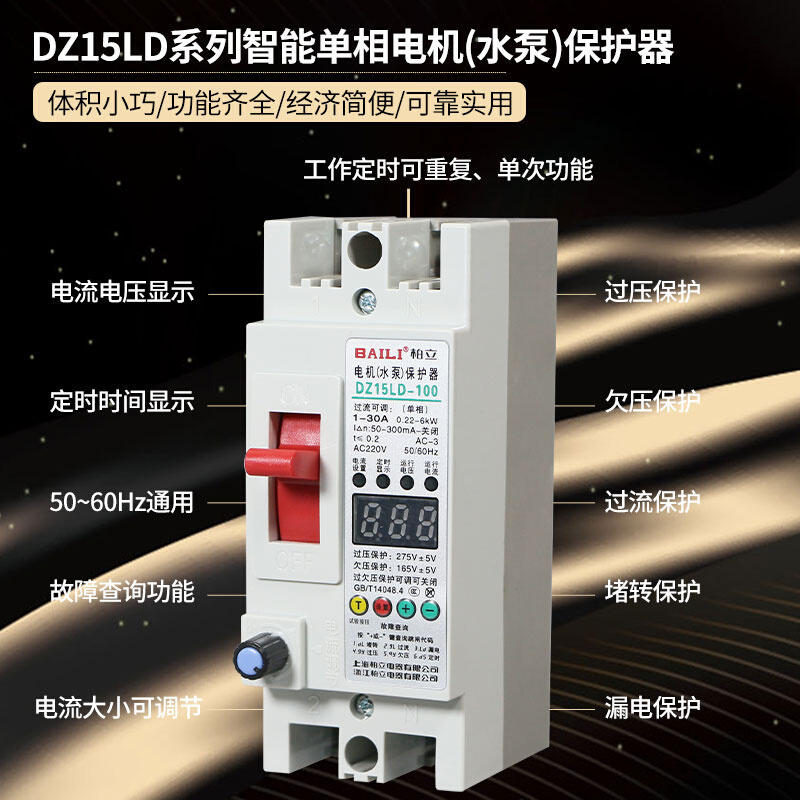 柏立DZ15L-40A63A100A断相漏电过流电机缺相保护器三相不平衡开关 - 图2