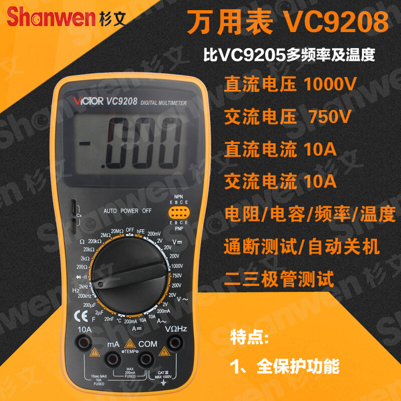 胜利数字万用表 全保护万用表 自动关机电容VC9205 DT9208 VC9208 - 图0