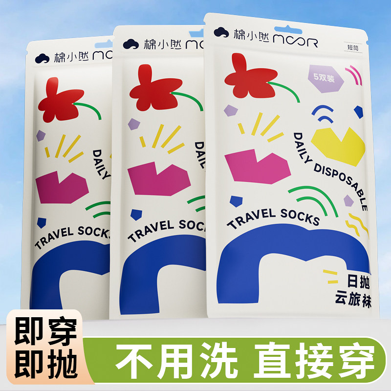 【右上角淘金币】棉小然一次性袜子10双