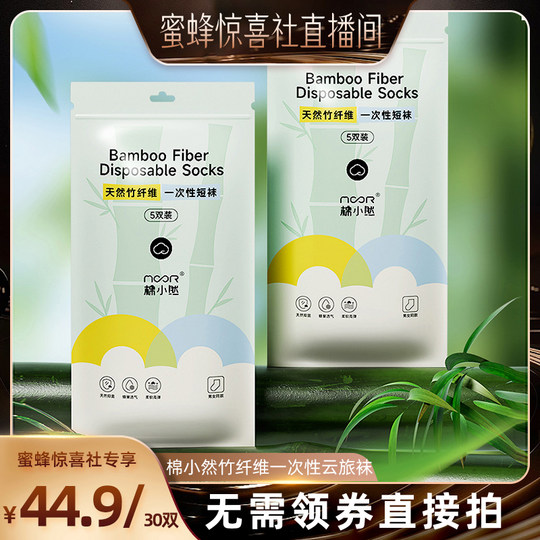 【蜜蜂惊喜社】棉小然7A纯棉抑菌底裆一次性内裤加长裆免洗日抛