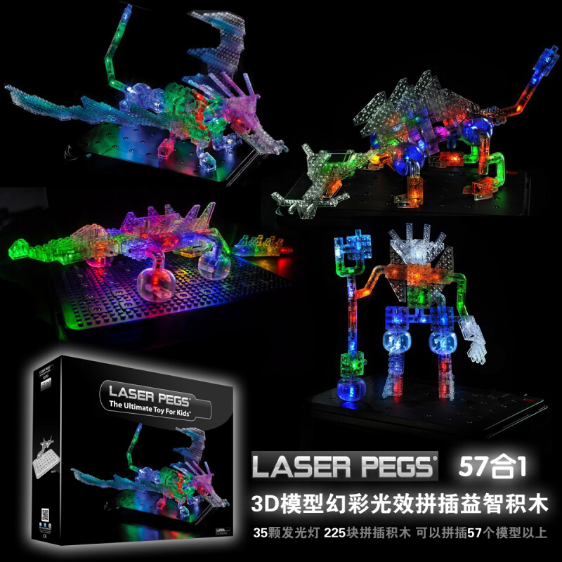 LASER PEGS 幻彩光效电子电路科学实验3D模型小颗粒拼插电子积木 - 图0