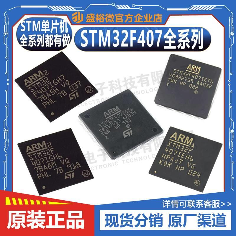 STM32F407IGH6 32F407IGH7 32F407IGT6 407IET6 407IEH6原装芯片-图0