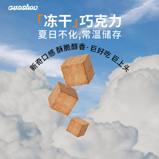 Cuoshou freeze-dried chocolate 4 bags trial pack