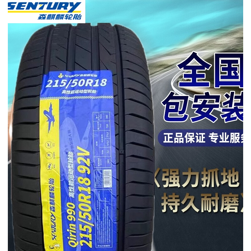 包安装215/50R18 92V原配广汽埃安y/埃安S plus合创Z03 - 图0