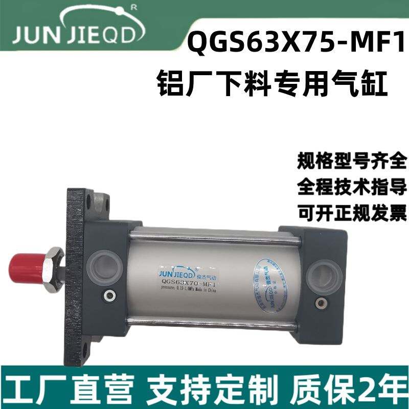 QGS63X70-MF1铝厂下料专用气缸10A-5(G)FA63B75(EE=G1/2)双作气缸 - 图0