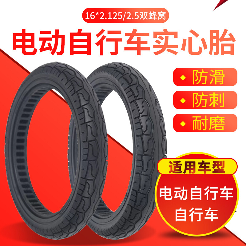 电动自行车12x2.125实心胎14x2.125镂空轮胎16x2.125免充气轮胎寸 - 图0