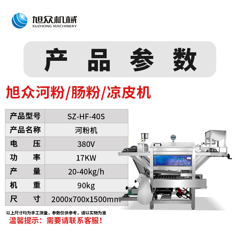 旭众 全自动多功能河粉机 小型仿手工河粉机凉皮机肠粉机 - 图2