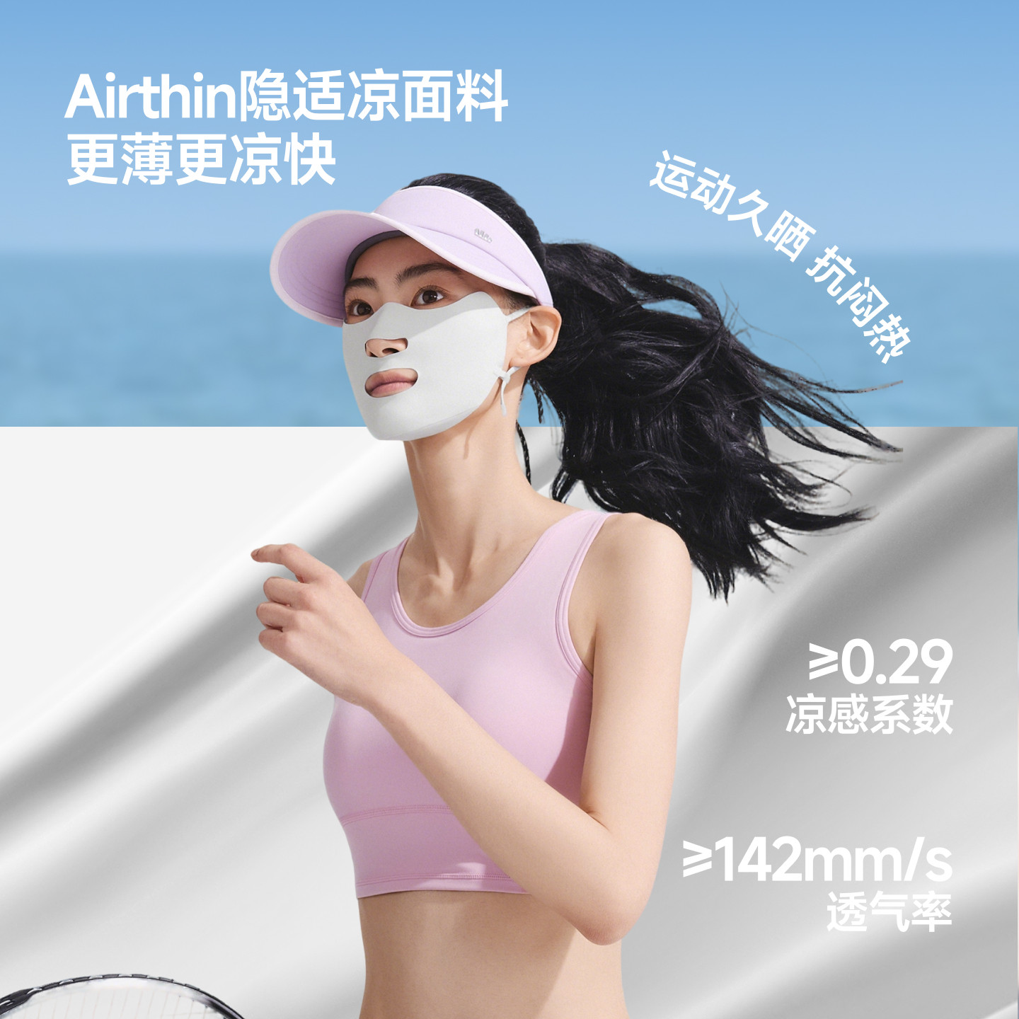 蕉下运动防晒口罩女开口呼吸防紫外线高尔夫跑步骑行凉感冰丝面罩 跑步运动实拍商品图