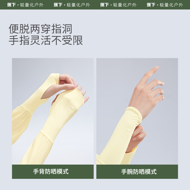 蕉下宽松冰袖TS87124长款冰丝户外透气防紫外