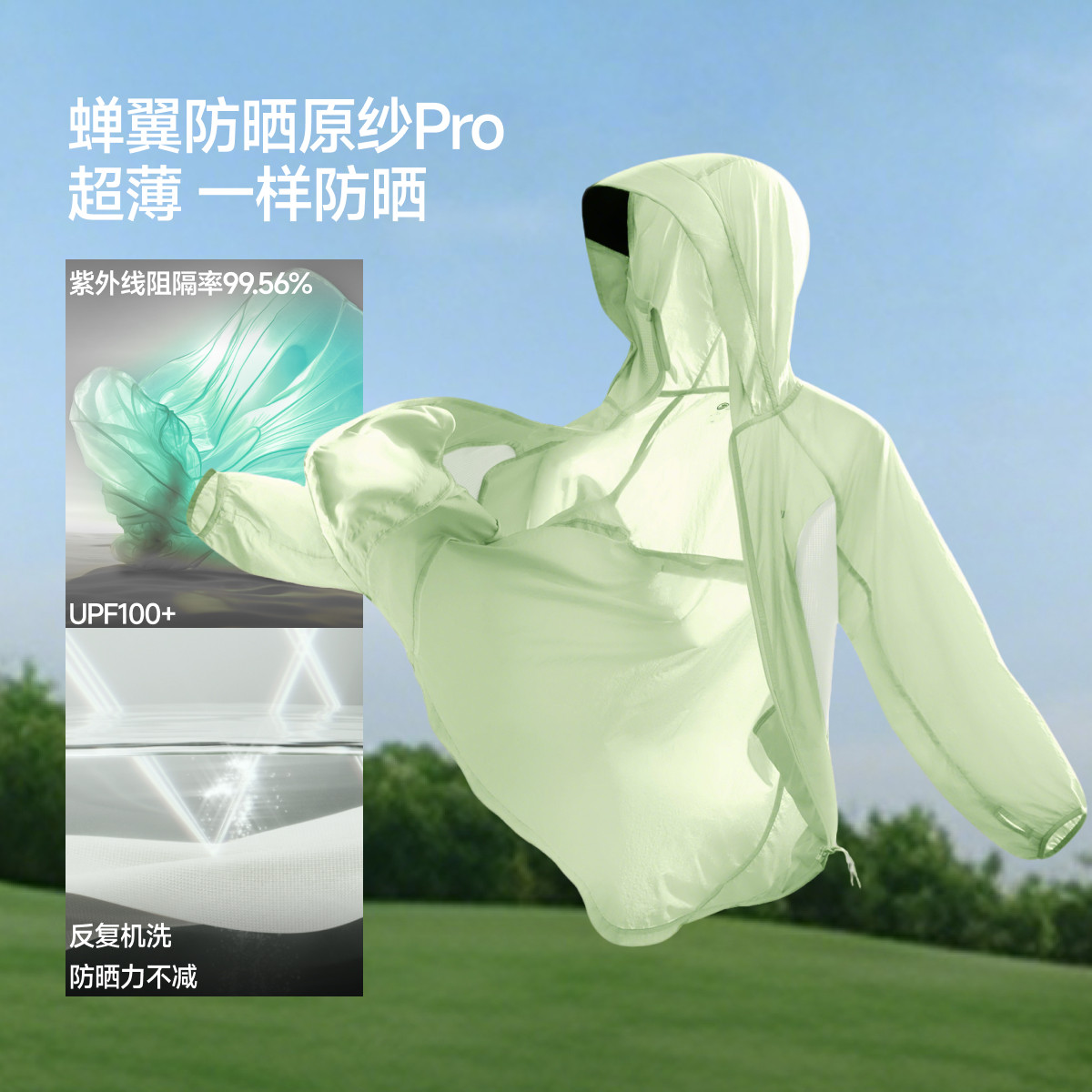 蕉下轻薄防晒衣女TS40224夏新款防紫外线专业防晒服透气夹克外套