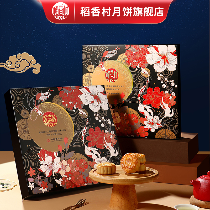 券后9.9！稻香村礼盒月饼300g！