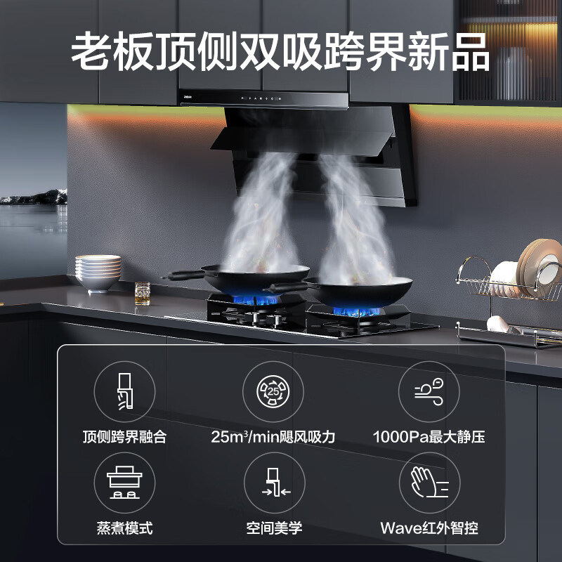 老板新品27A13-D1小黑翼顶侧双吸抽油烟机燃气灶套装官方旗舰店