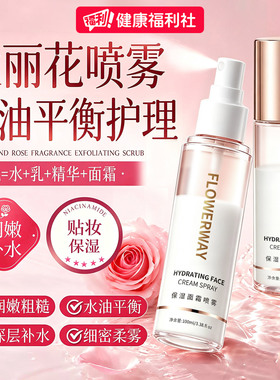 大丽花喷雾妆前补水保湿爽肤水
