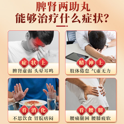 脾肾两助丸正品脾肾双补丸四肢乏力益气固肾补肾大蜜丸官方旗舰店 - 图0